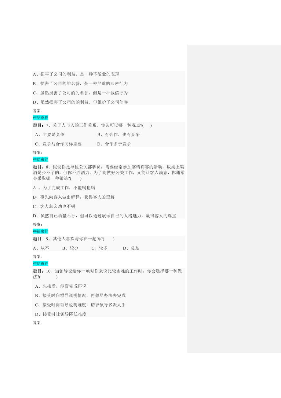 人力资源师三级基础知识模块1(已动)2(1)_第2页