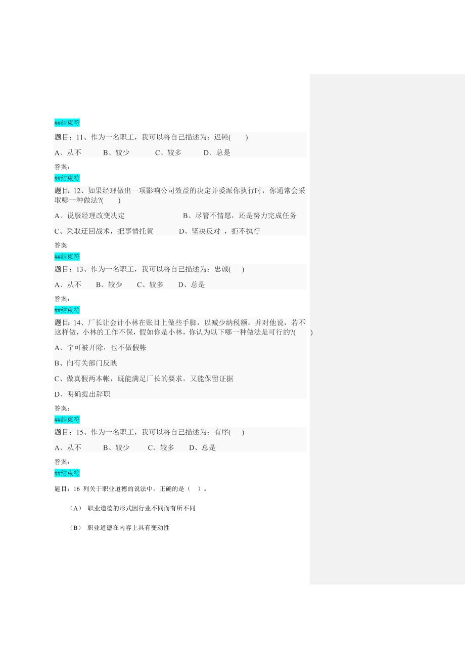 人力资源师三级基础知识模块1(已动)2(1)_第3页