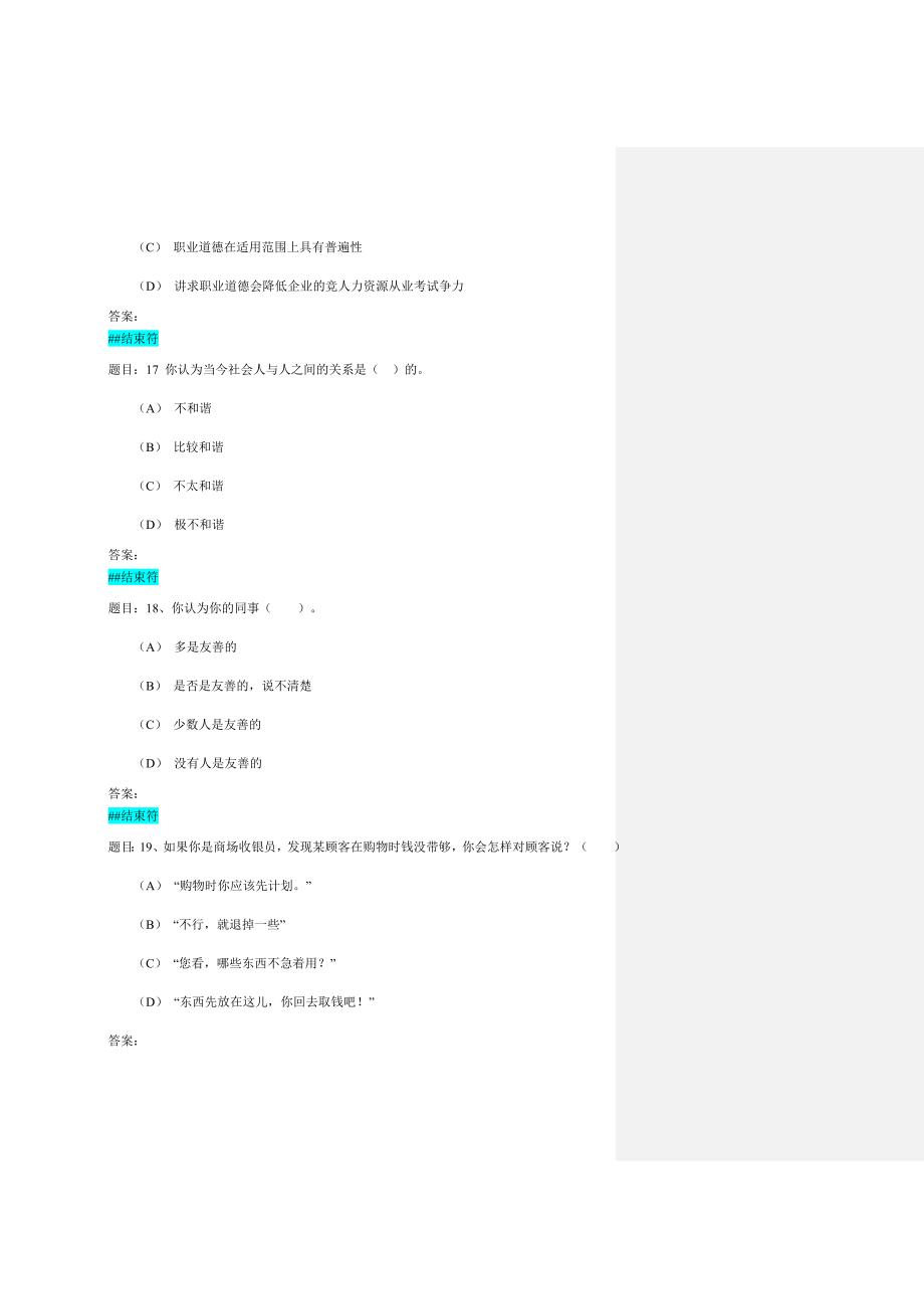 人力资源师三级基础知识模块1(已动)2(1)_第4页