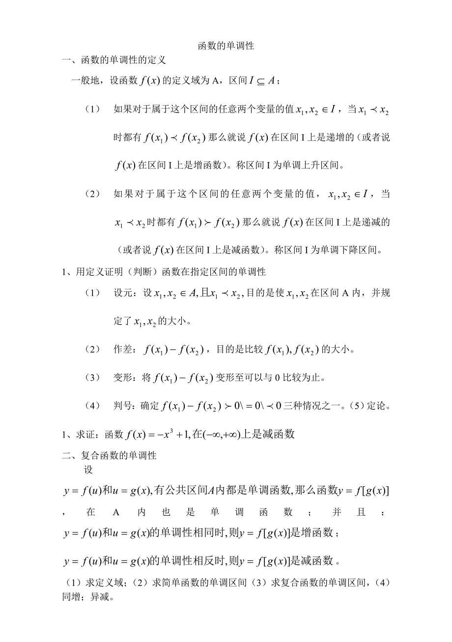 5函数的单调性的定义_第1页