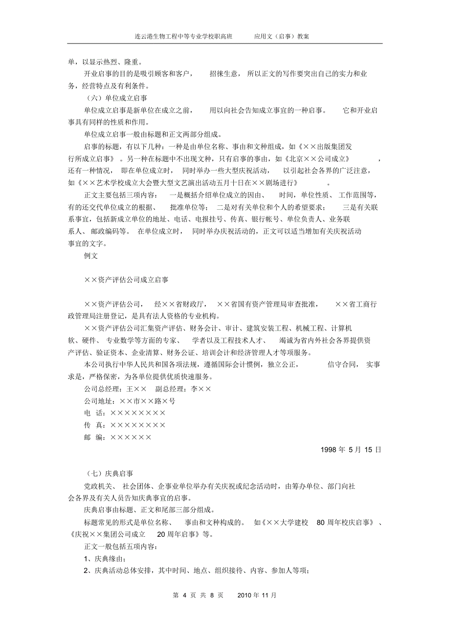 启事教案打印_第4页