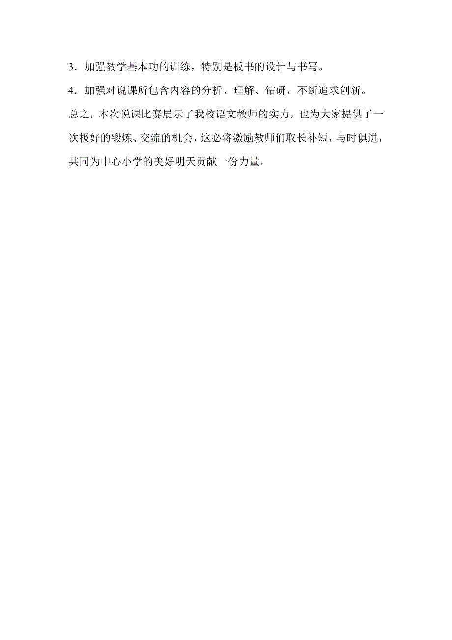 语文组教师说课比赛总结_第4页