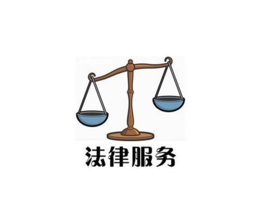 9.2法律保障生活 (2)_第1页