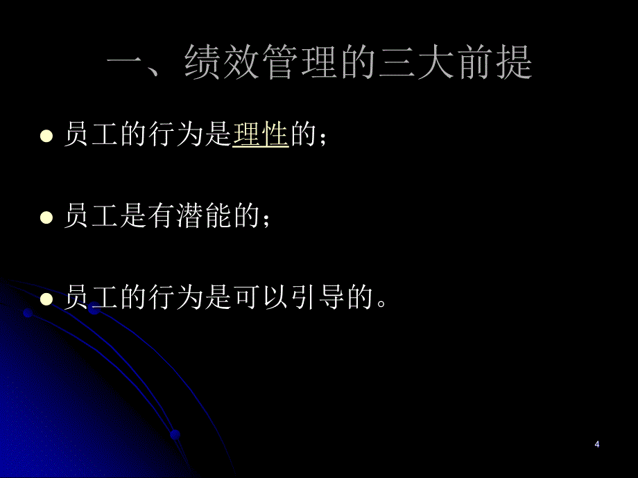 hrm5人力资源管理_第4页