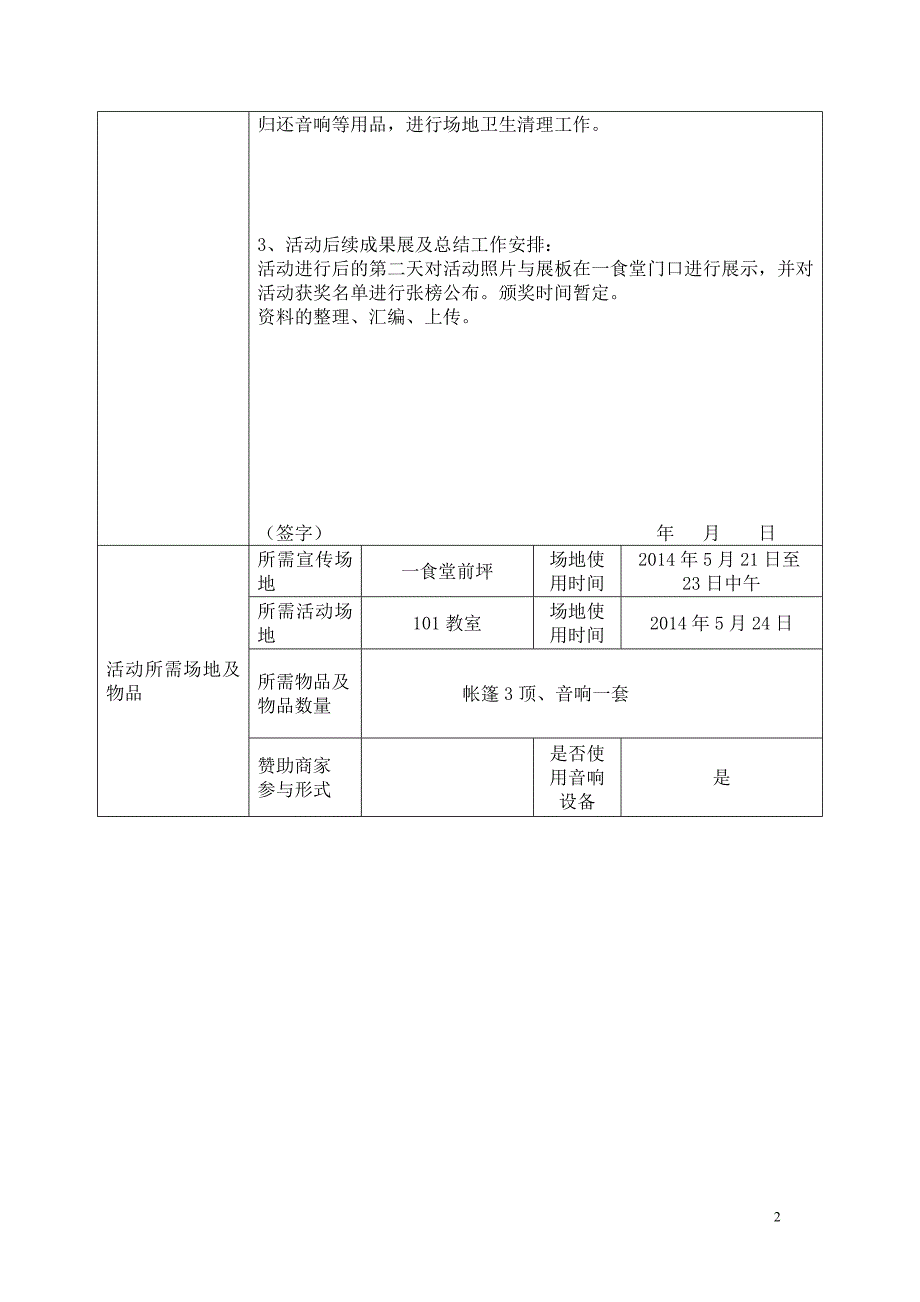 水果拼盘活动申请表_第2页