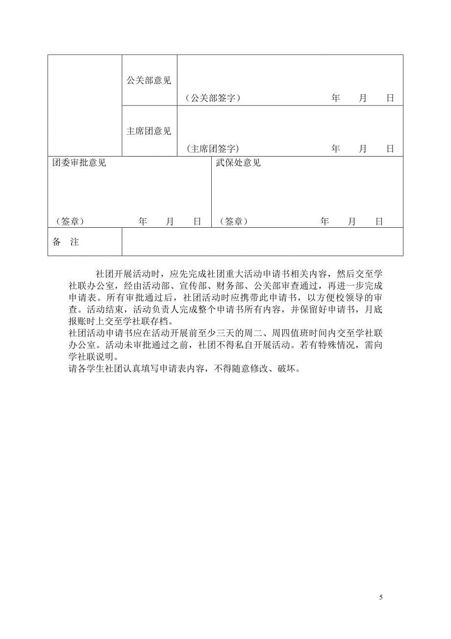 水果拼盘活动申请表_第5页