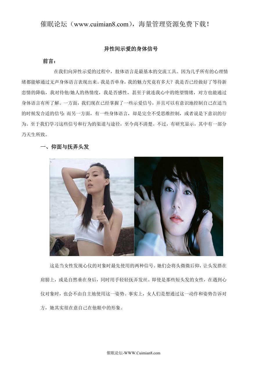 十三种女性最常用的示爱信号_第2页