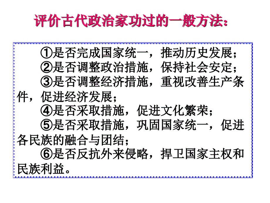 专题一《古代中国的政治家》复习课件漳平一中蒋雯_第1页