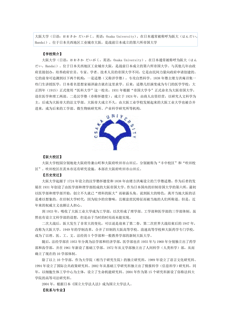 ★留学院校★  【日本】-大阪大学_第1页