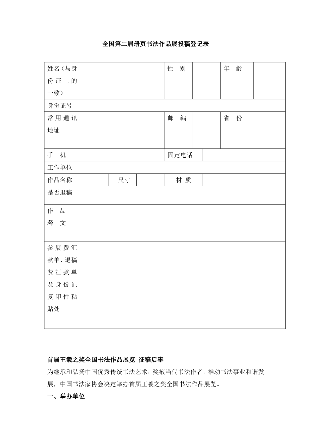 全国第二届册页书法作品展征稿启事_第4页