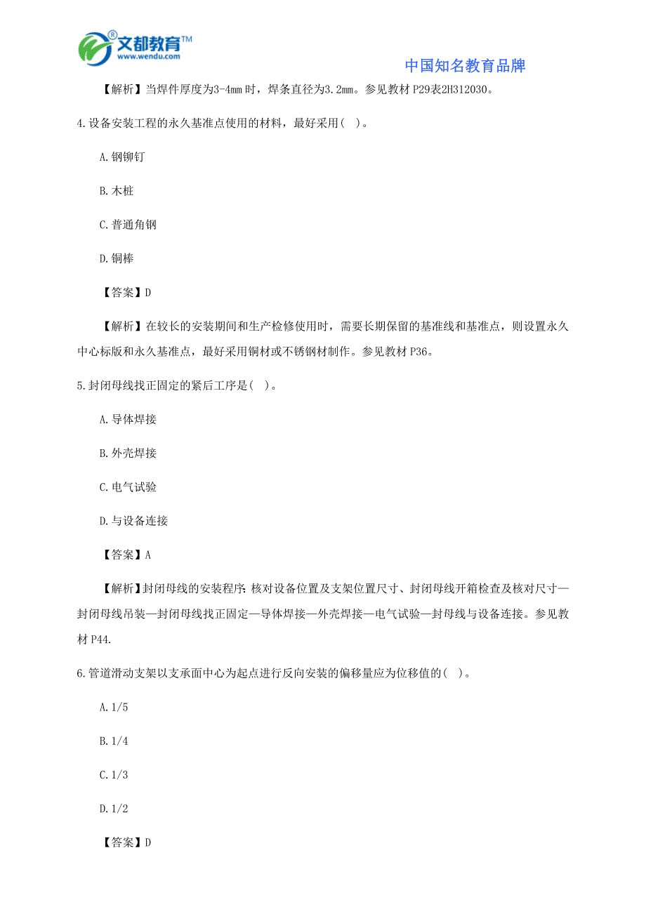 2014二级建造师机电工程管理与实务真题_第2页