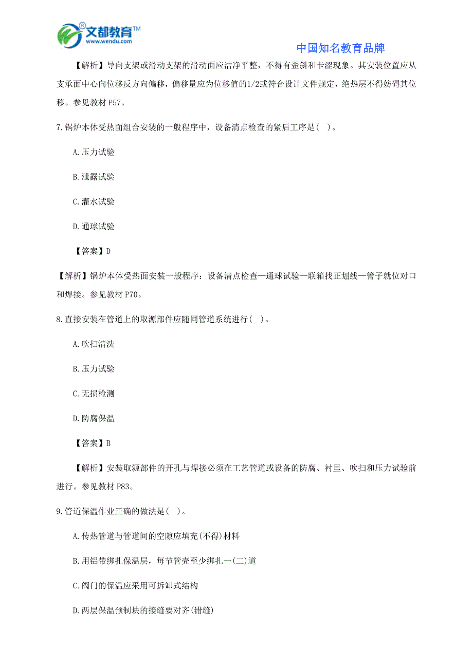 2014二级建造师机电工程管理与实务真题_第3页