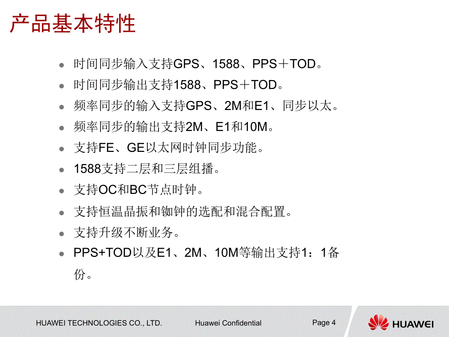 SYNLOCKT6020系统硬件介绍_第4页