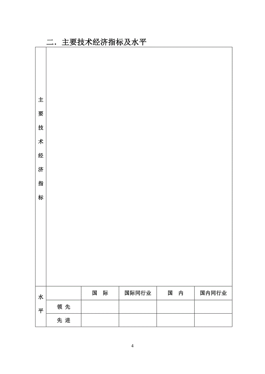 辽宁省交通科研项目申请书_第4页