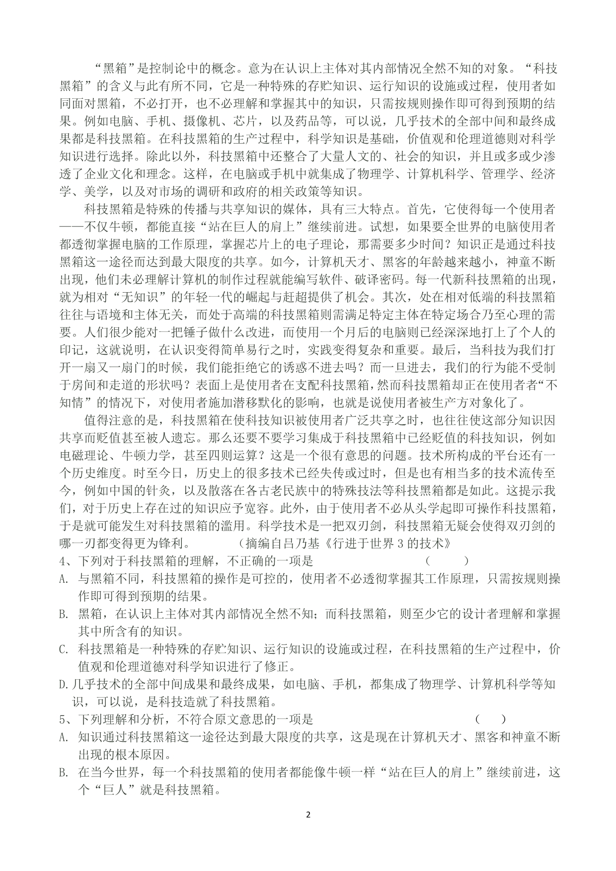 2012一般论述类文章阅读练习2012-11-20_第2页