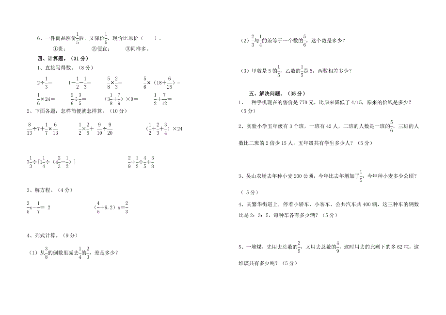 仁和片区六年级上期数学期中试卷_第2页