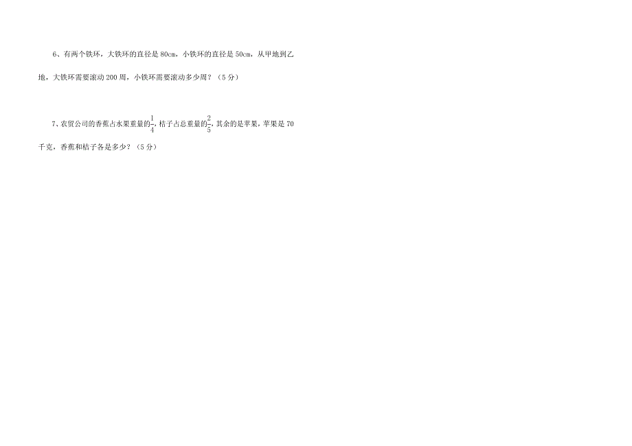 仁和片区六年级上期数学期中试卷_第3页