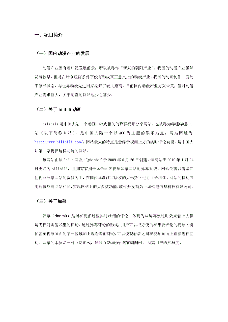 关于哔哩哔哩动画的分析报告_第3页