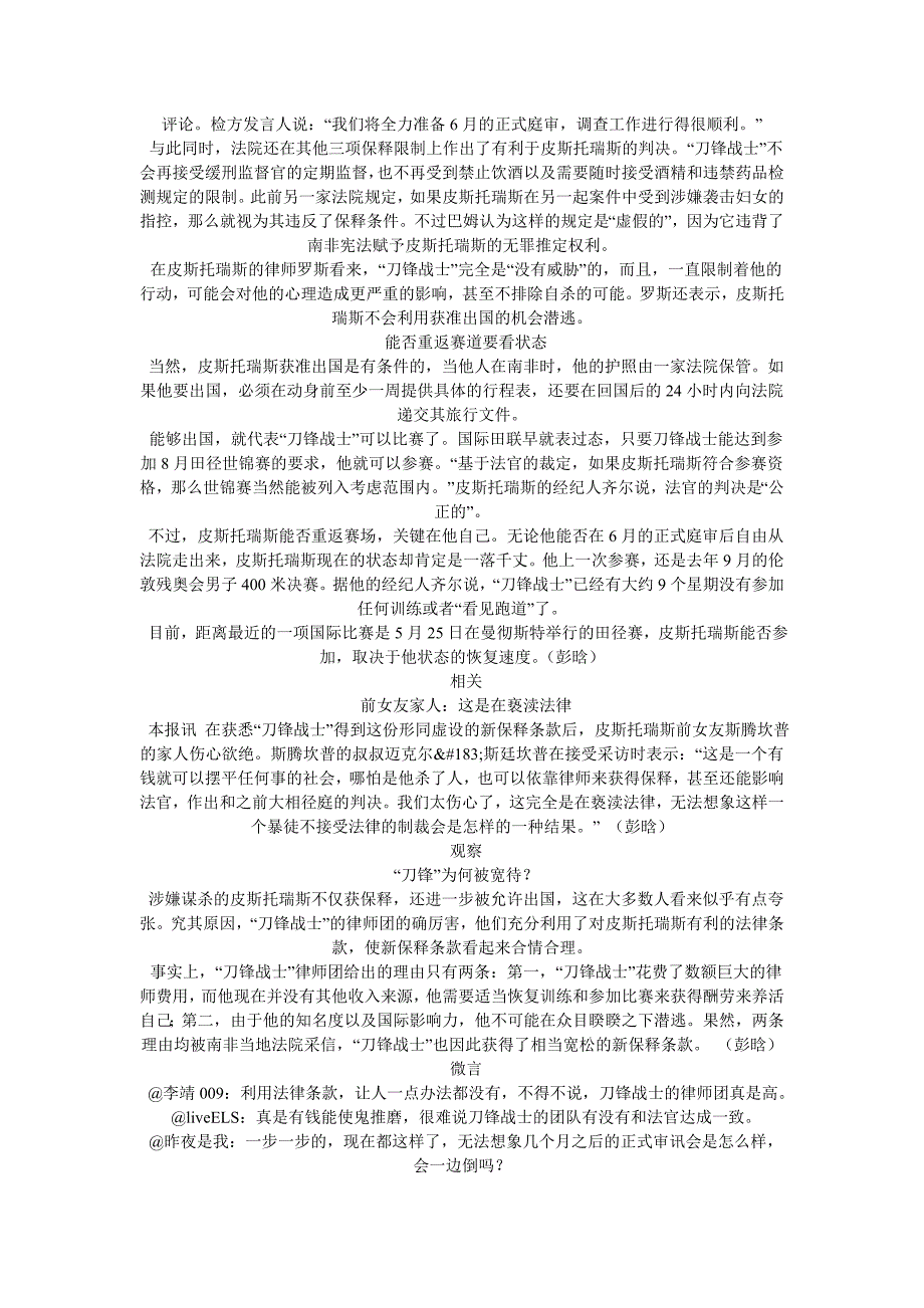 城市边缘流浪群体生存调查天冷地凉何处为家城市流浪人员生存_第4页