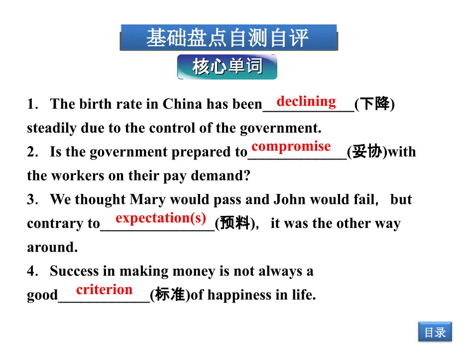 【优化方案】2014届高考英语(大纲版)一轮复习配套课件：Unit11 Key to success(必修3)_第3页