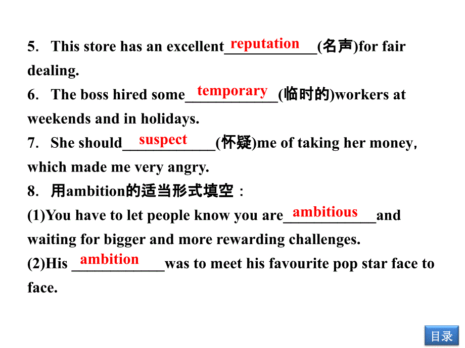 【优化方案】2014届高考英语(大纲版)一轮复习配套课件：Unit11 Key to success(必修3)_第4页