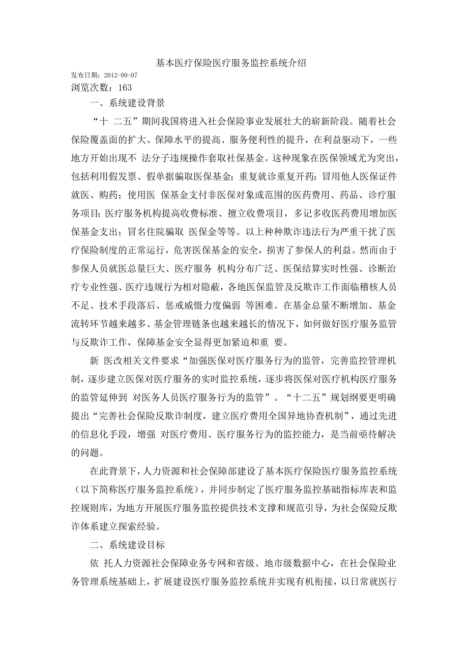 基本医疗保险医疗服务监控系统介绍_第1页