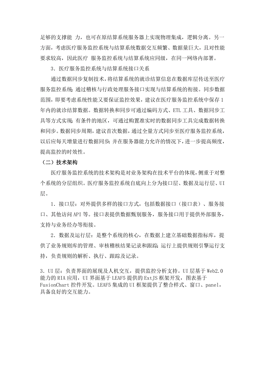 基本医疗保险医疗服务监控系统介绍_第4页