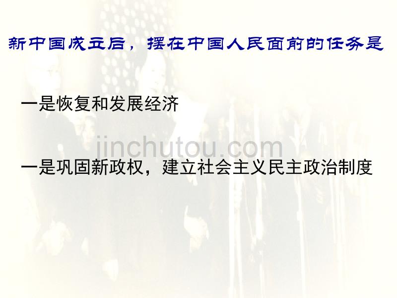 历史：第20课《新中国的民主政治建设》课件2(人教版必修一)_第3页