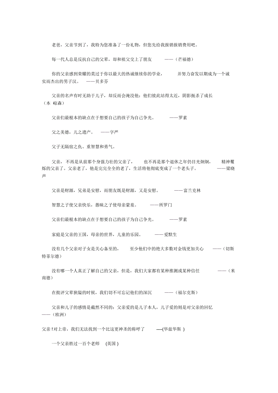 赞美父亲的名言警句_第2页