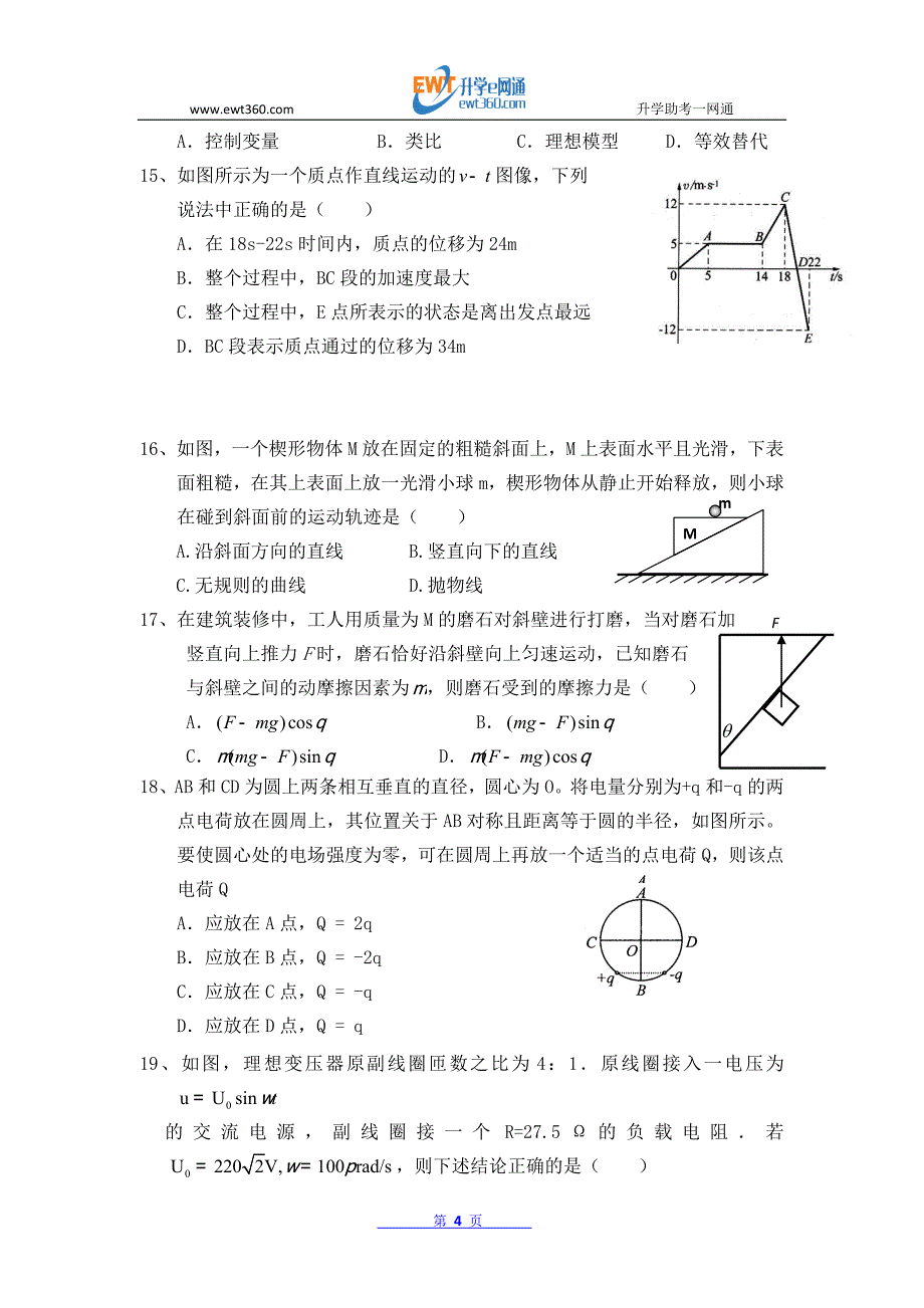 宁夏2013届高三第一次模拟考试理科综合试题 Word版(答案不全) (2)_第4页