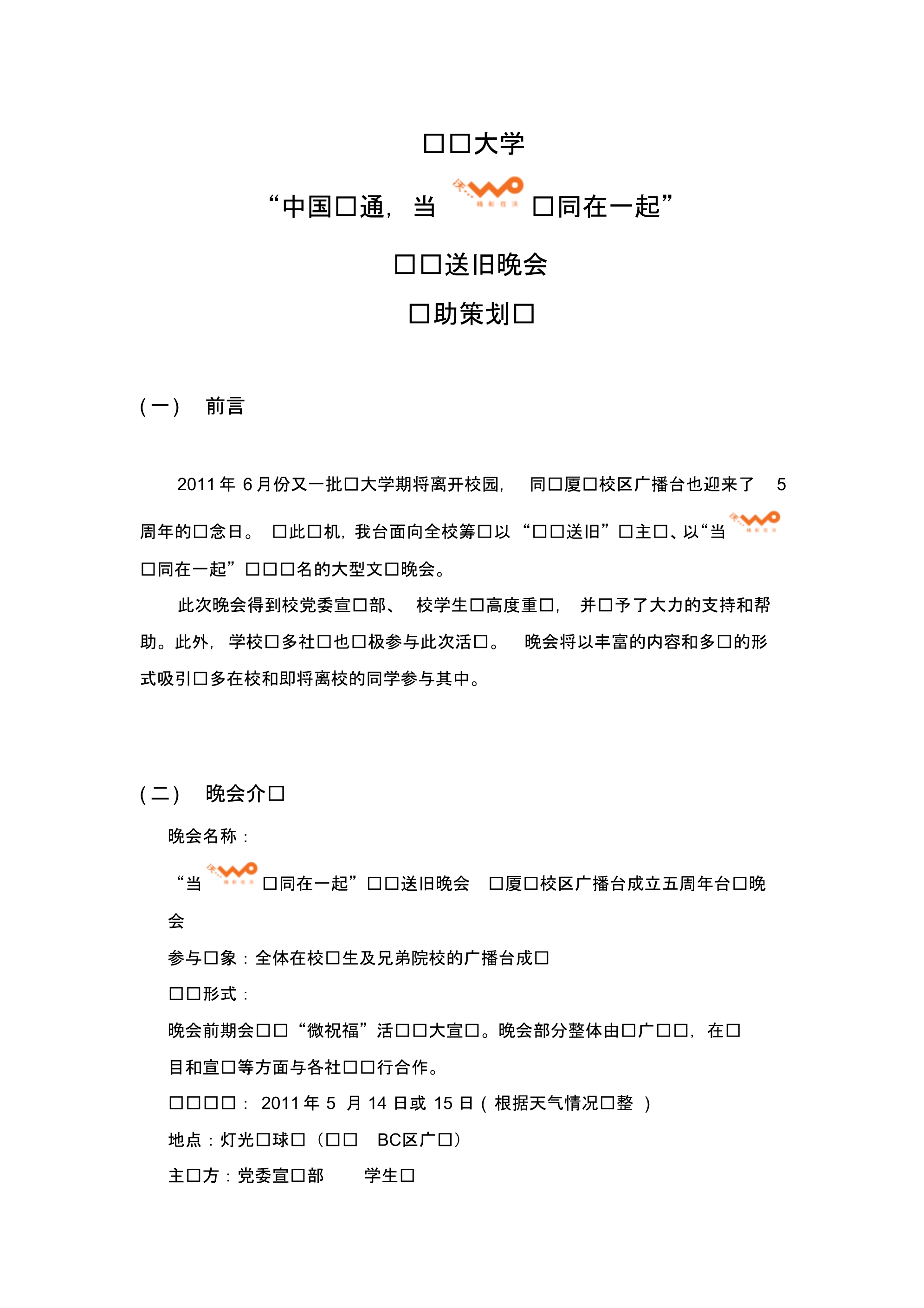 中国联通-赞助策划_第2页
