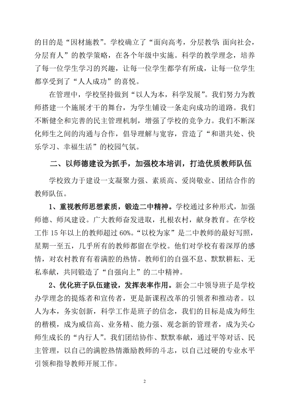 江门市新会第二中学教学情况说明_第2页