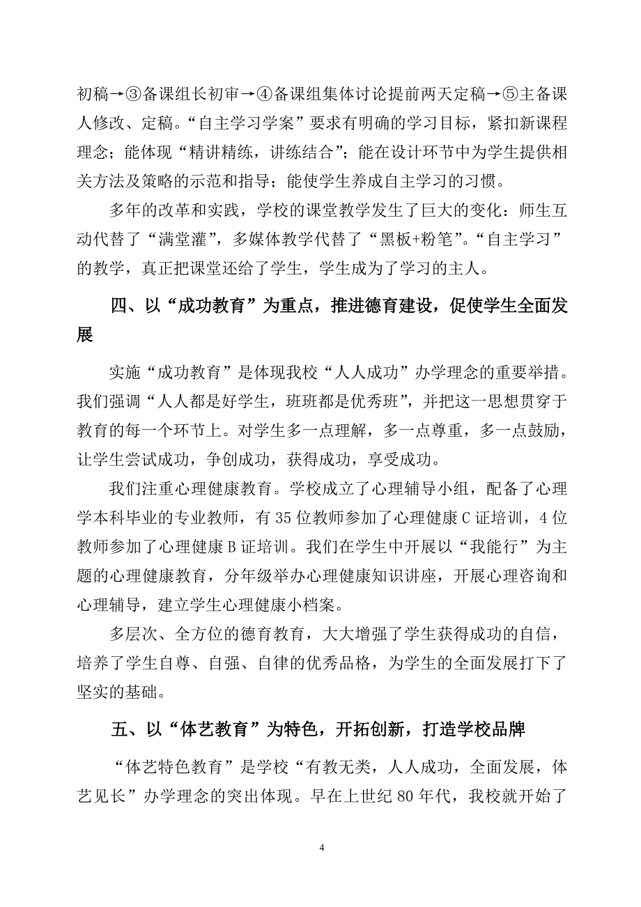 江门市新会第二中学教学情况说明_第4页