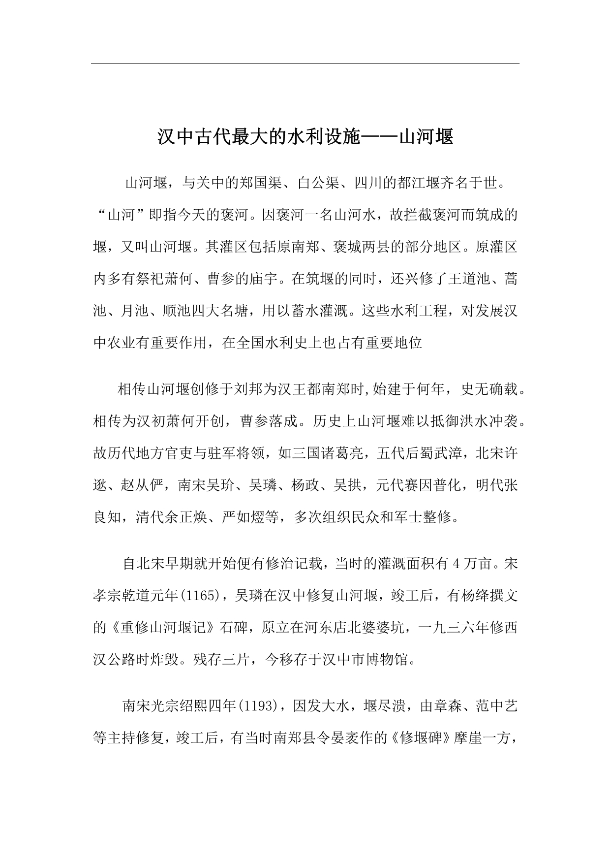 汉中古代最大的水利设施——山河堰_第1页