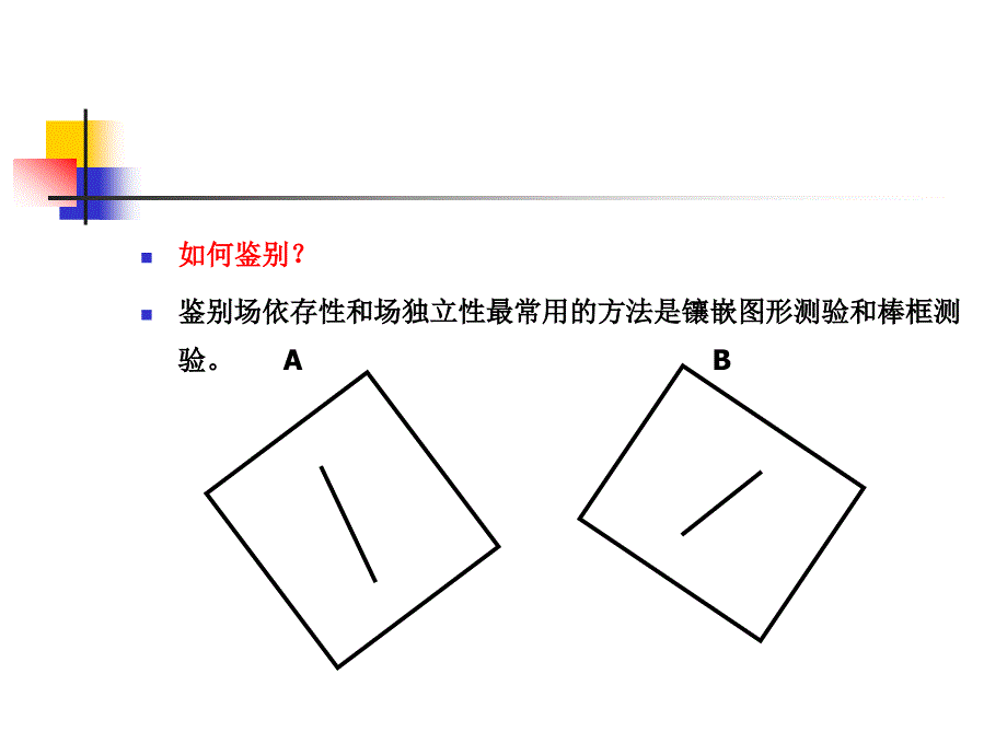 学生的个别差异与教育_第4页