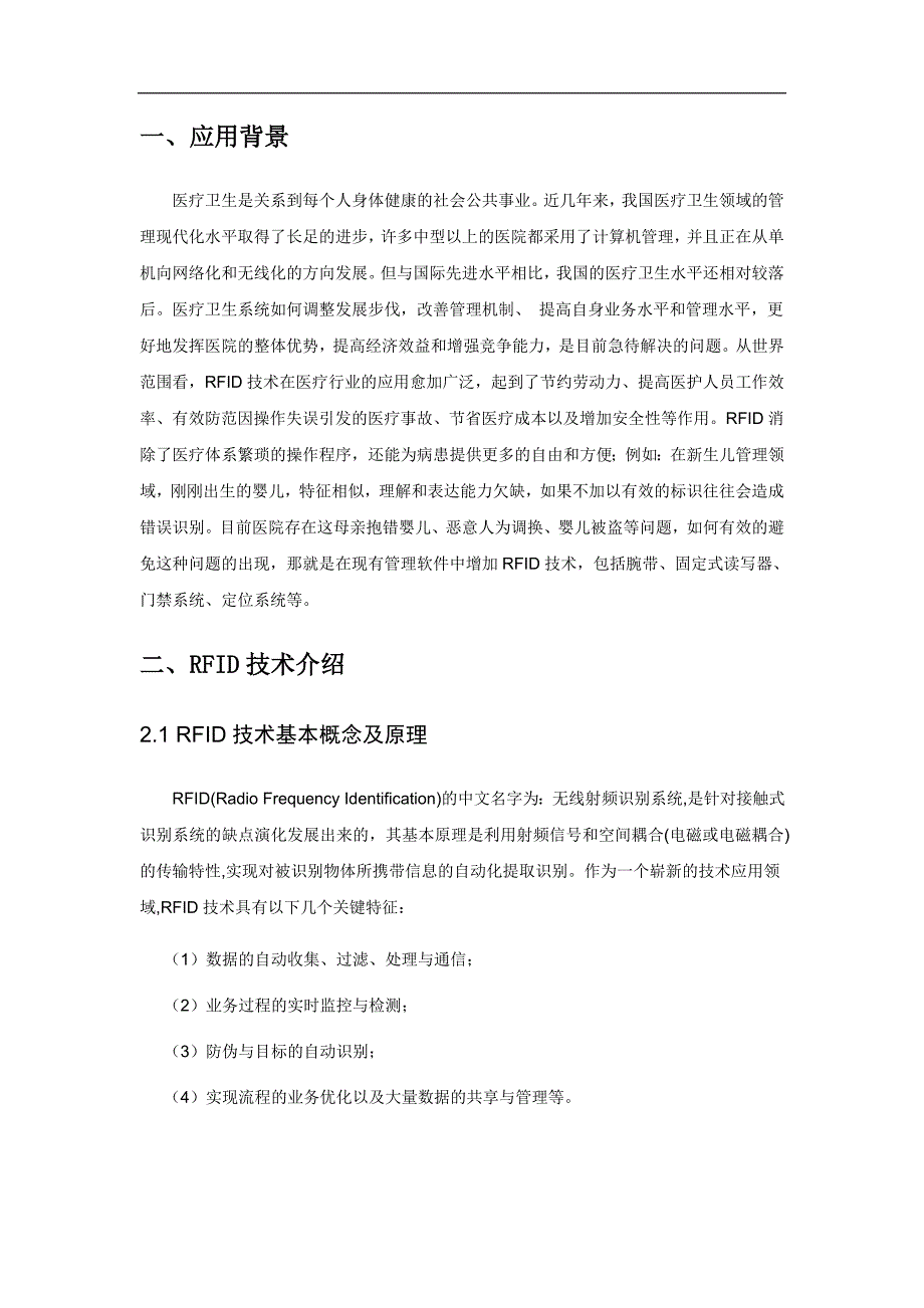 盐城波维物联网新生婴儿防盗管理系统_第3页