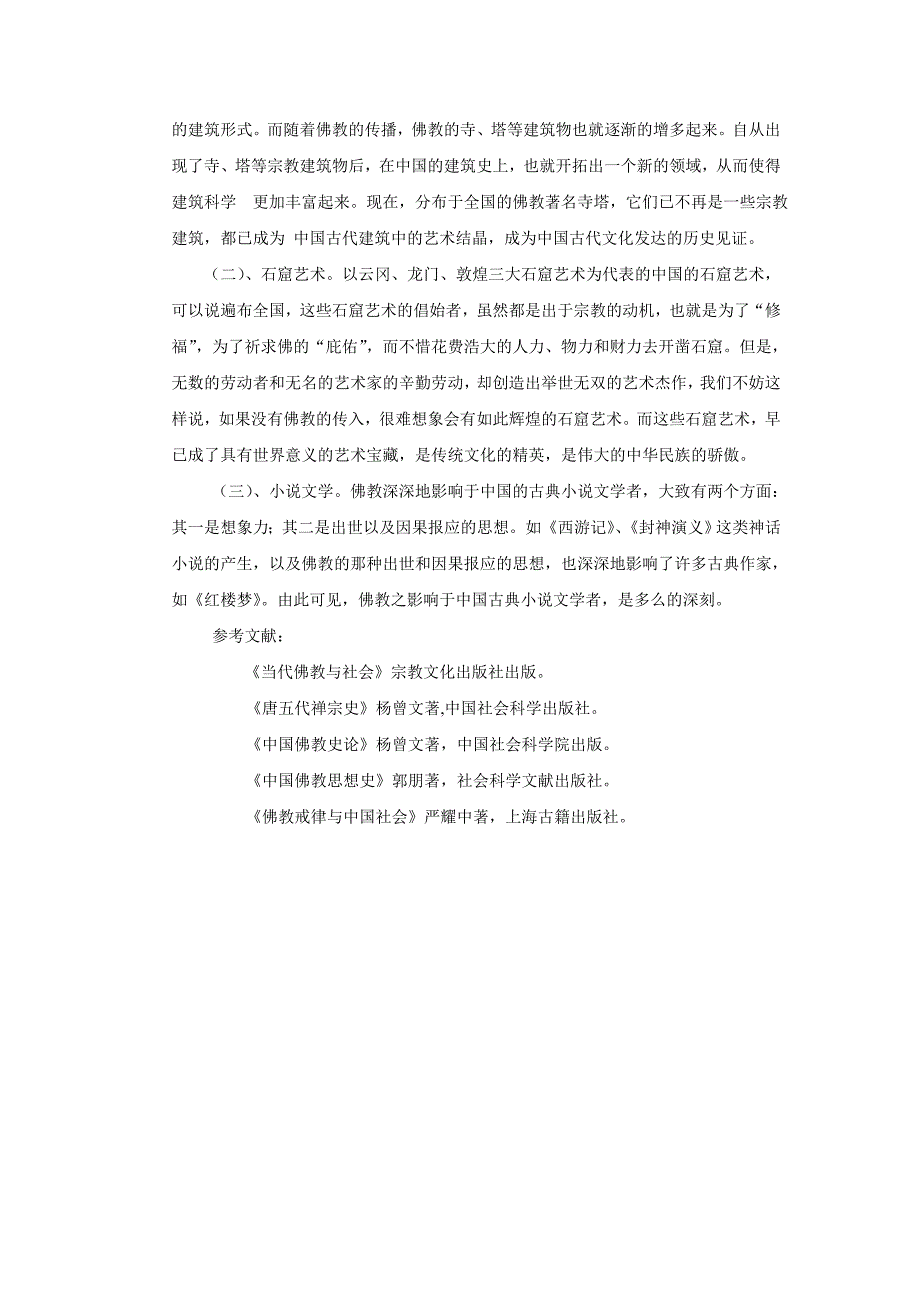 佛教对中国文化的当代价值_第4页