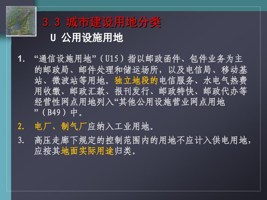 3.城市用地分类与规划建设用地标准解读课件_第3页