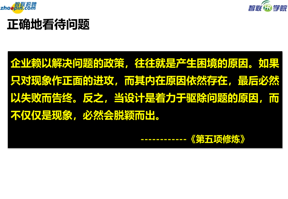 人力资源从业者的沟通技能_第2页