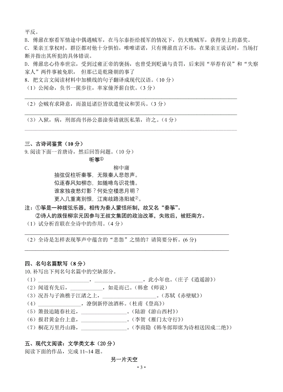 江苏省2014届高三下学期开学学情检测试题 语文_第3页