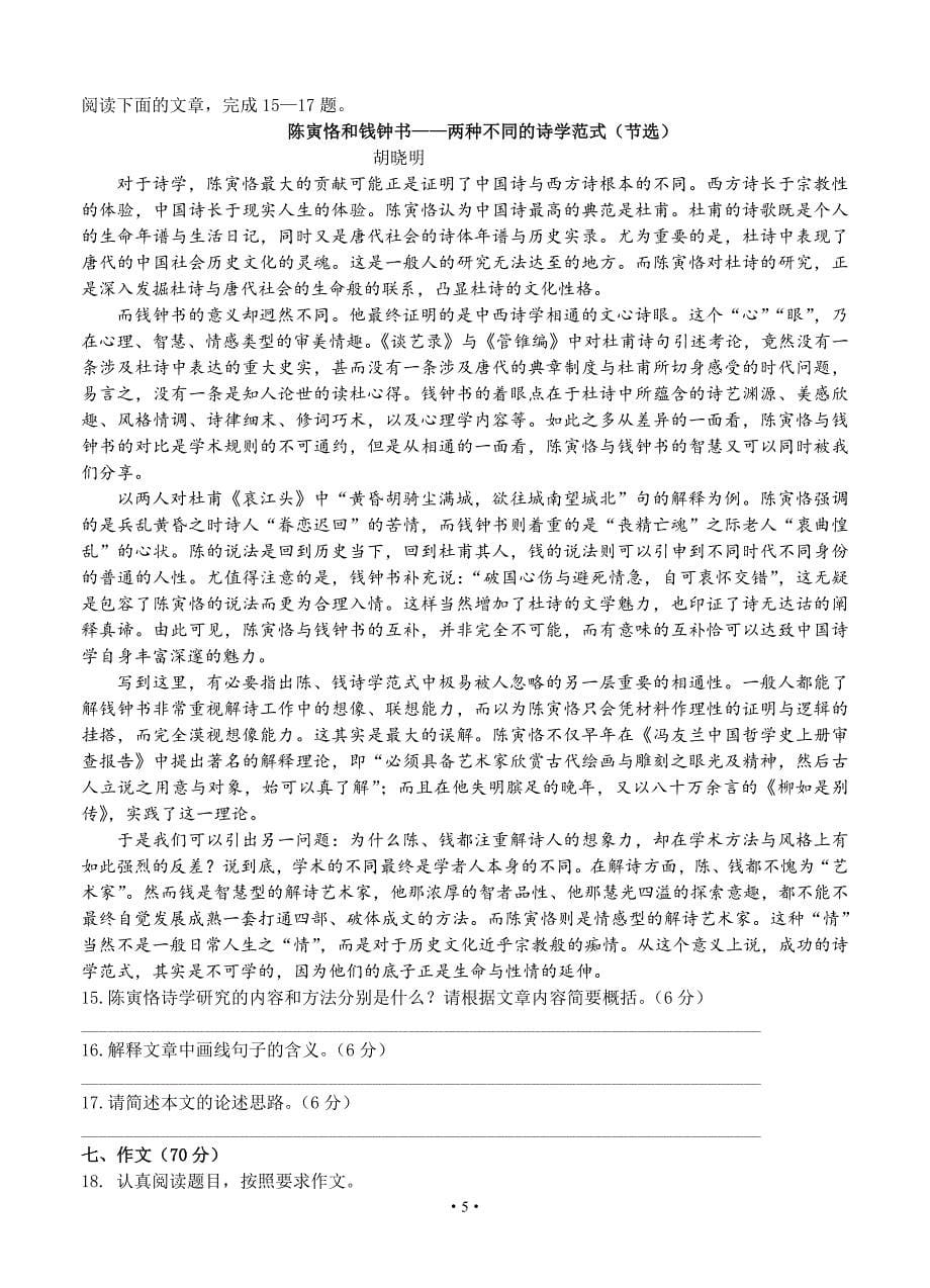 江苏省2014届高三下学期开学学情检测试题 语文_第5页