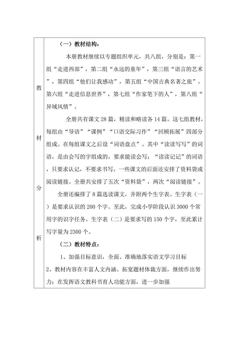 南宋小学2015.3语数英学科计划_第3页