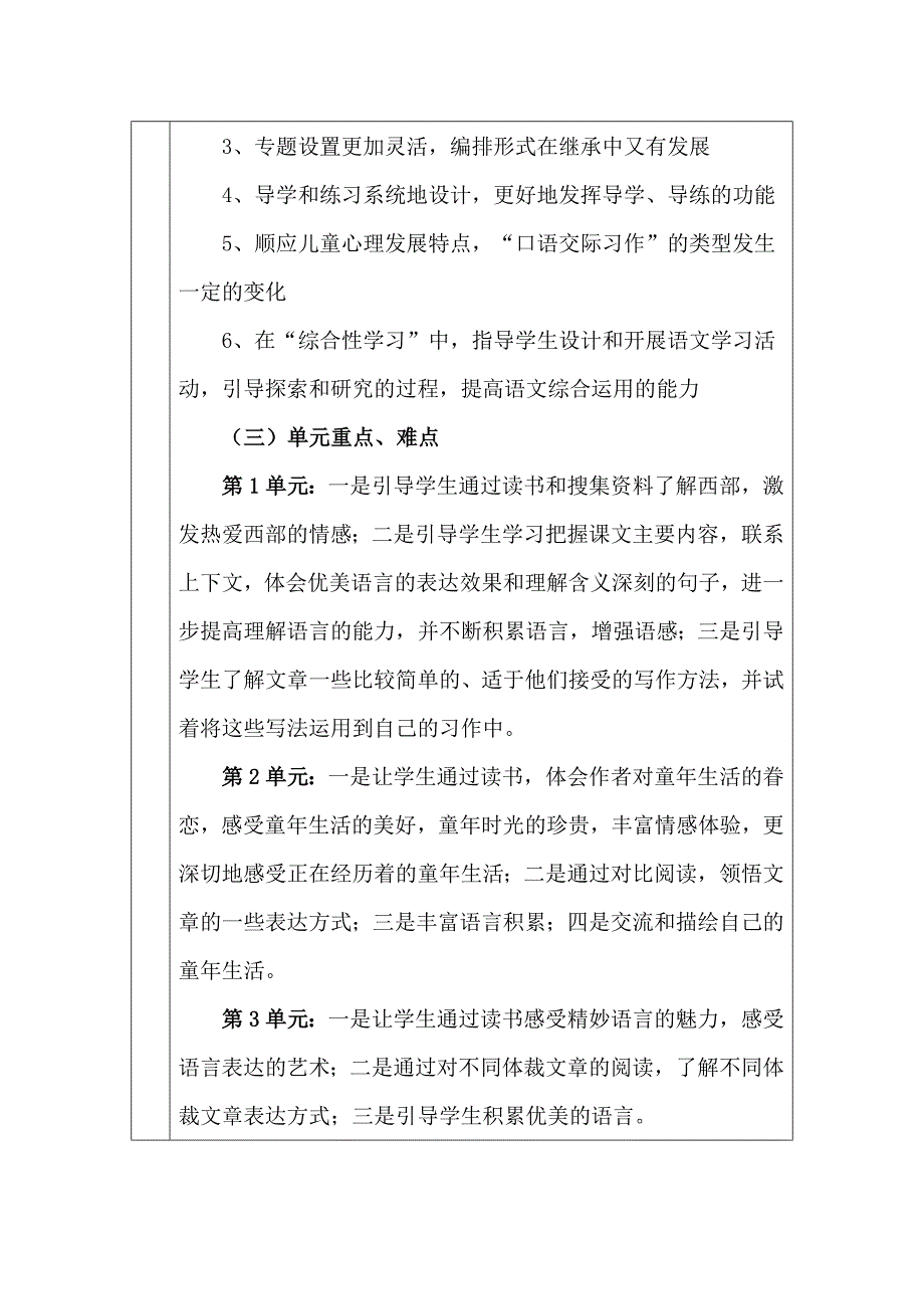 南宋小学2015.3语数英学科计划_第4页