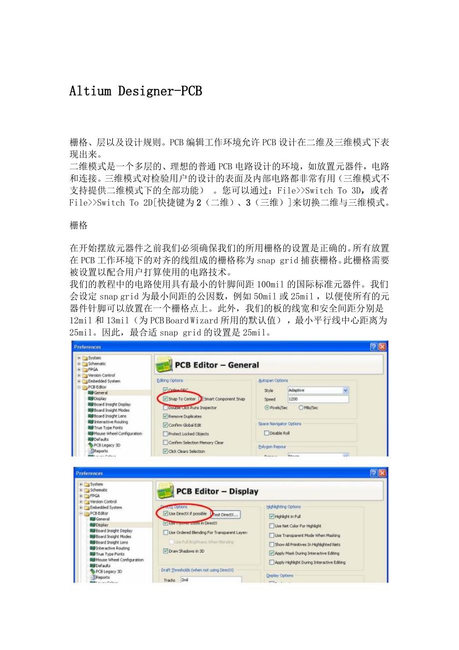 AltiumDesigner手动布线的最佳设置_第1页