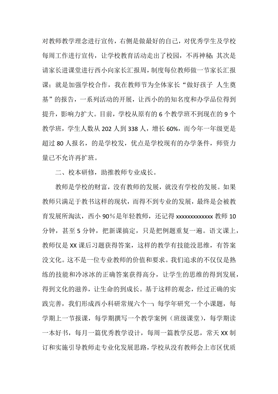 坚守教育梦想品味幸福人生_第3页