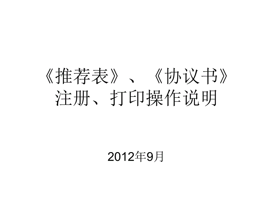 江苏省就业联盟使用指导方法_第1页