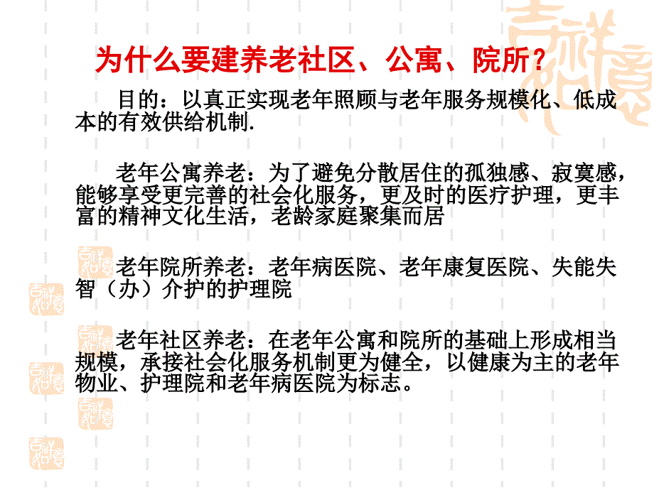 大型养老社区做大作强的几点思考_第4页