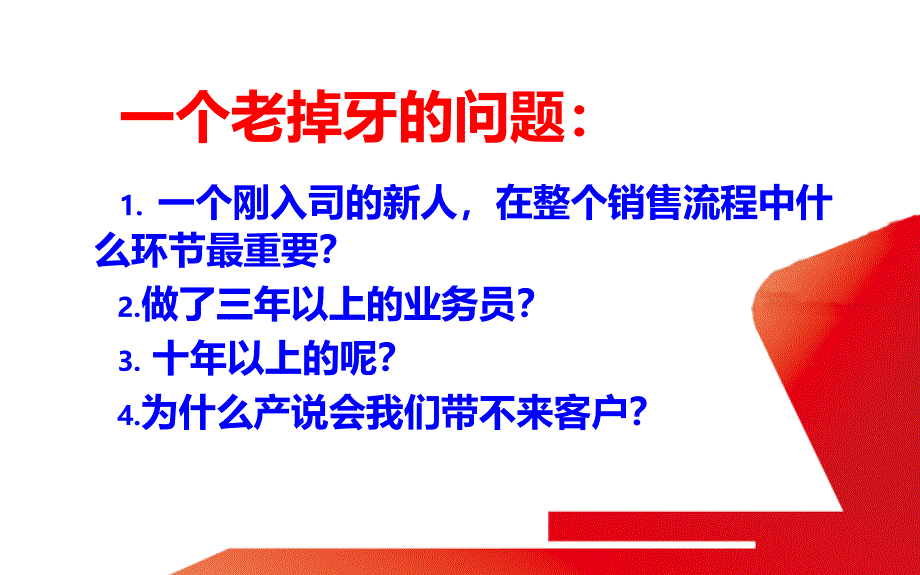 二十一枚金蛋——找客户_第2页