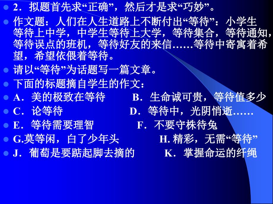 高考语文作文取悦于评卷人五大秘招_第4页