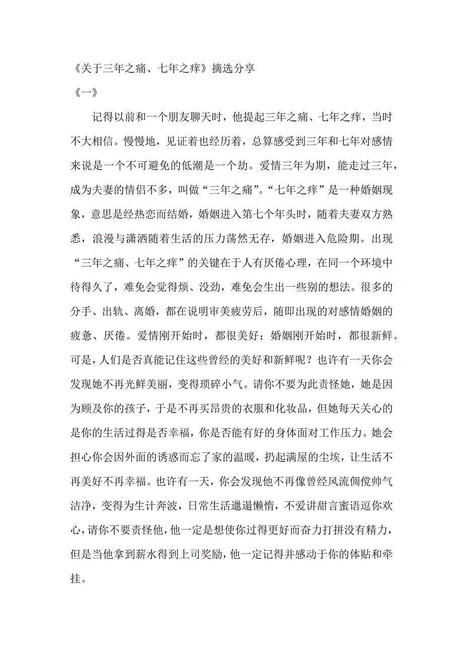 三年之痛、七年之痒_第1页